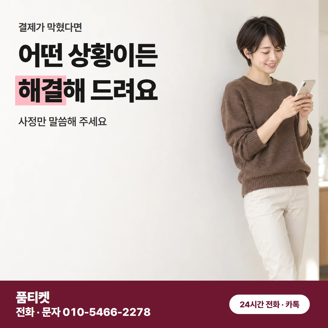 SK컨텐츠이용료현금화 정책 거절과 설정 막힘