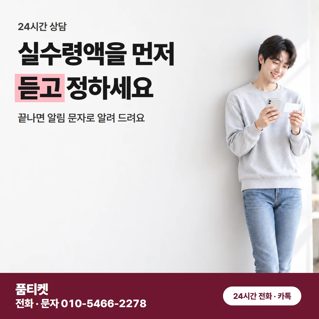 SK 컨텐츠이용료현금화 새 달 첫날도 말일 밤도 품티켓에서 바로 돼요